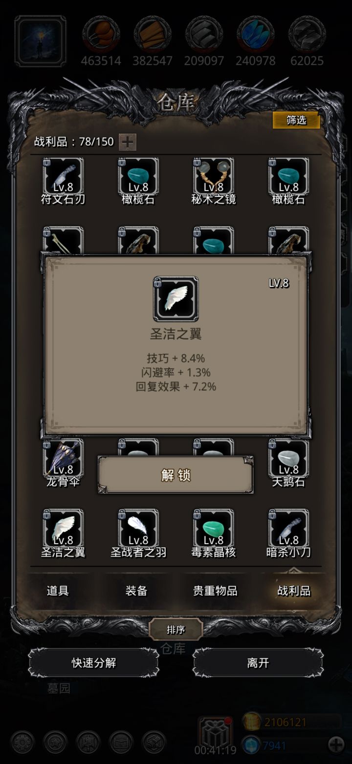 感觉有198战利品水平截图