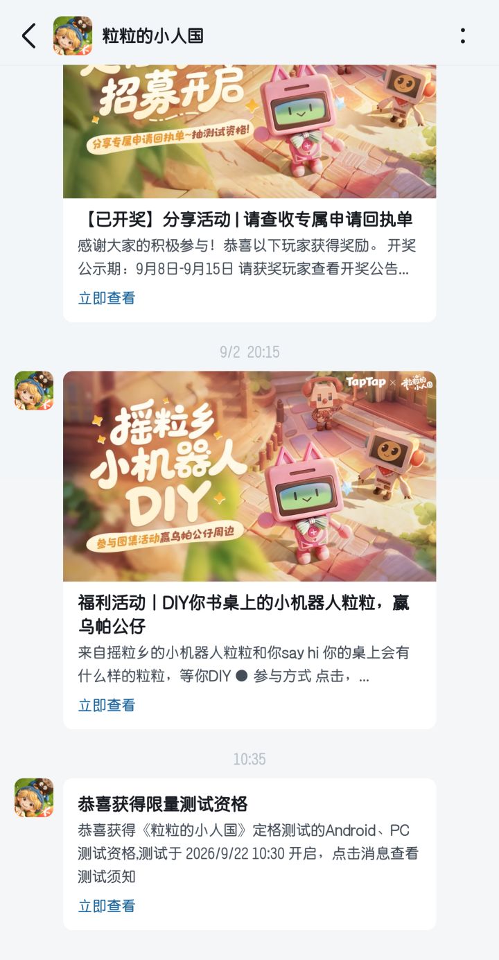 好粒粒！截图