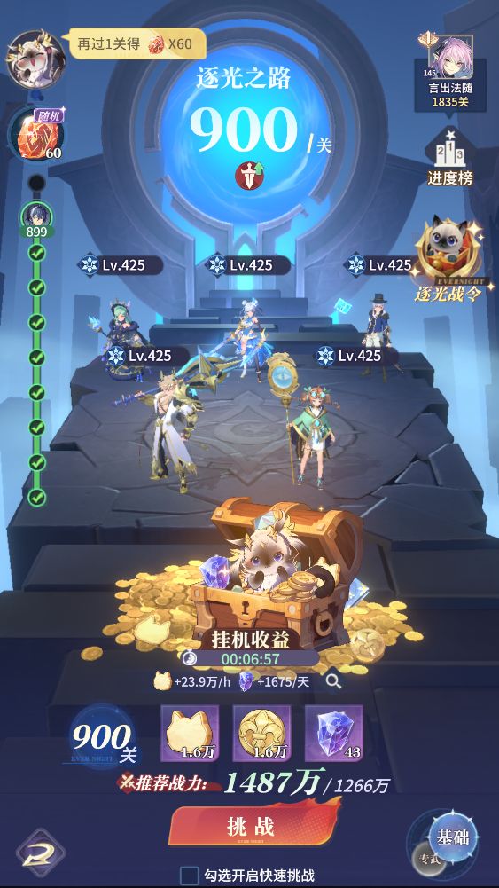 到900了截图