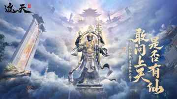 《遮天世界》丨“登天路，踏歌行，弹指遮天”