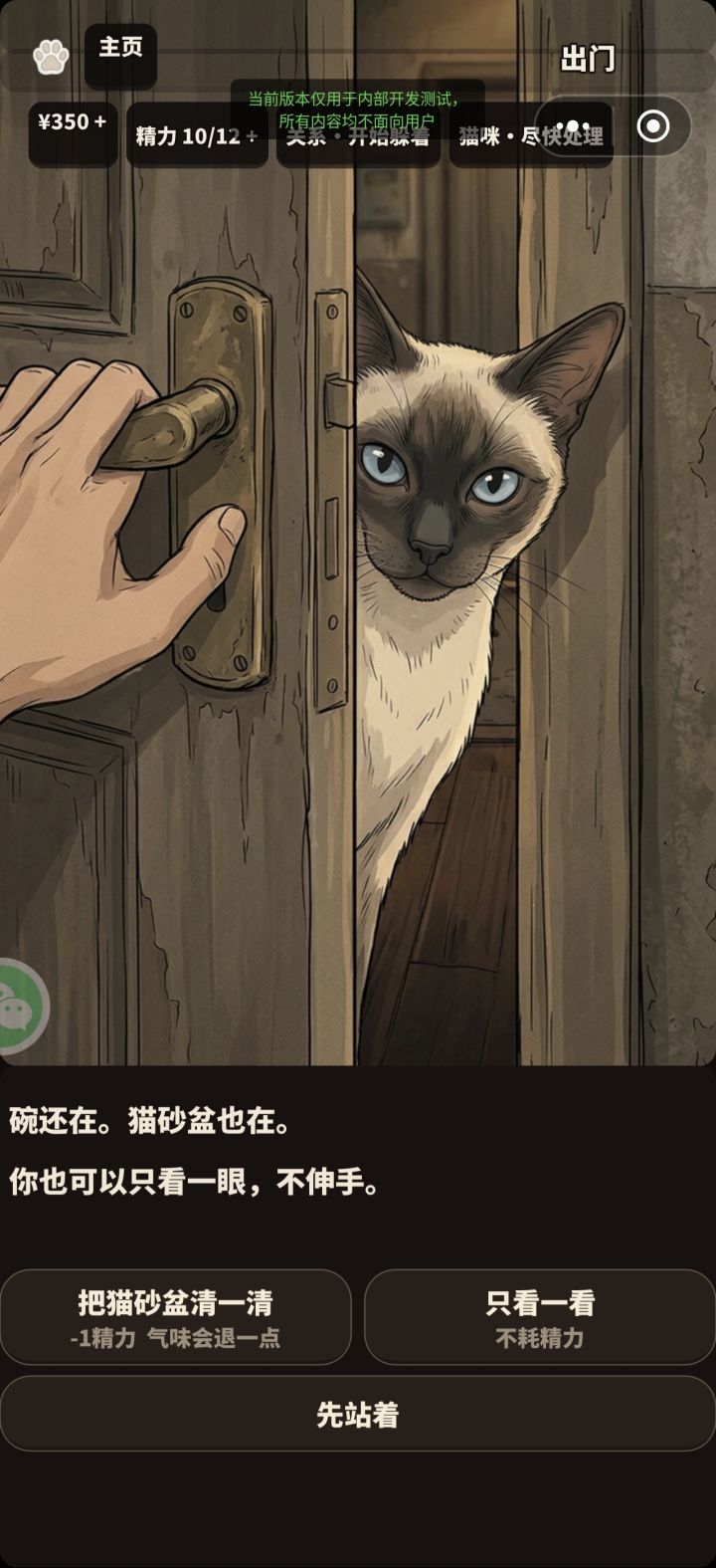 新游戏,雨夜捡了只猫截图