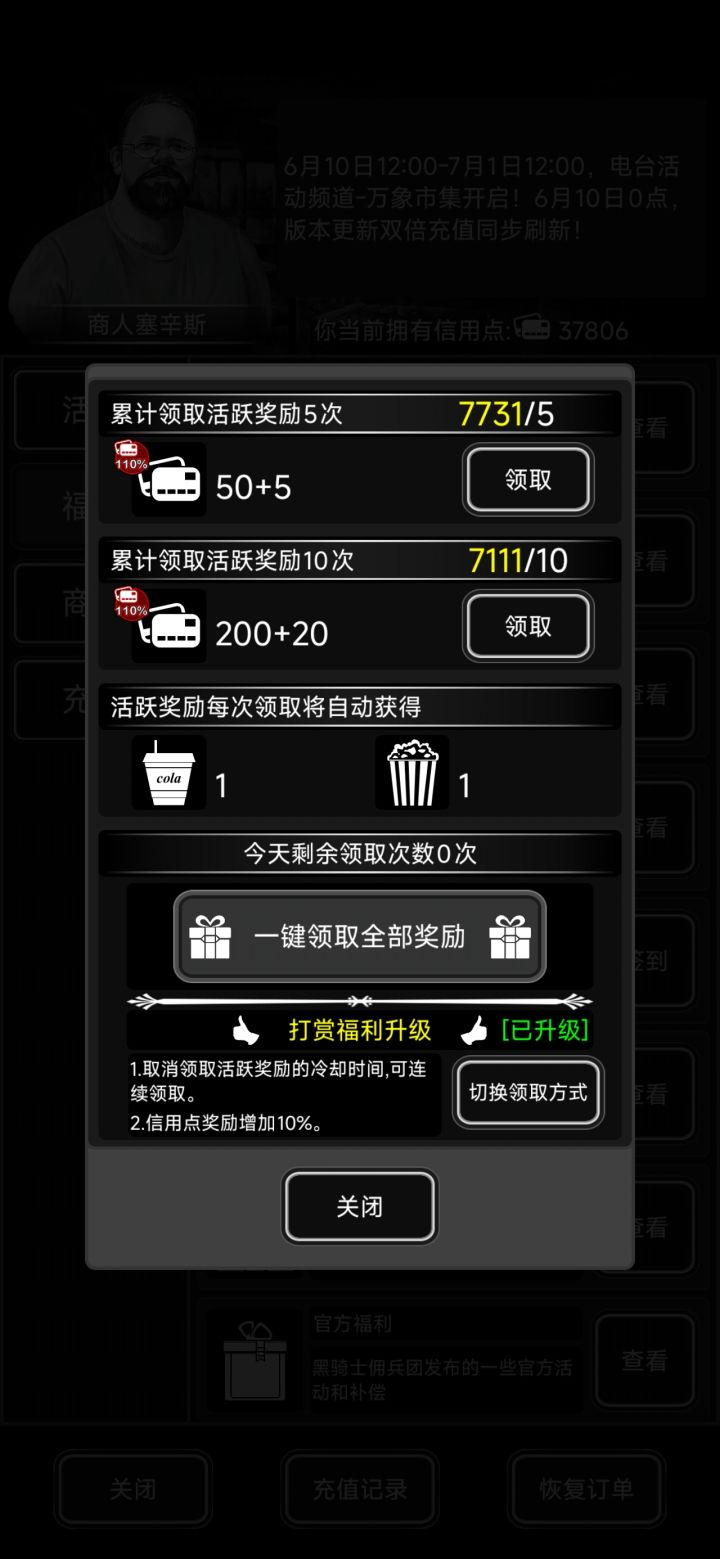 如何快速领完截图