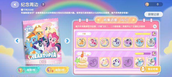 互换徽章，全凑齐了多余的送。截图