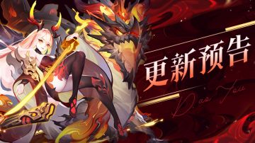 更新预告 | 仙盟大翻新！任命官职，盟战八荒，快来围观~👇内含福利👇