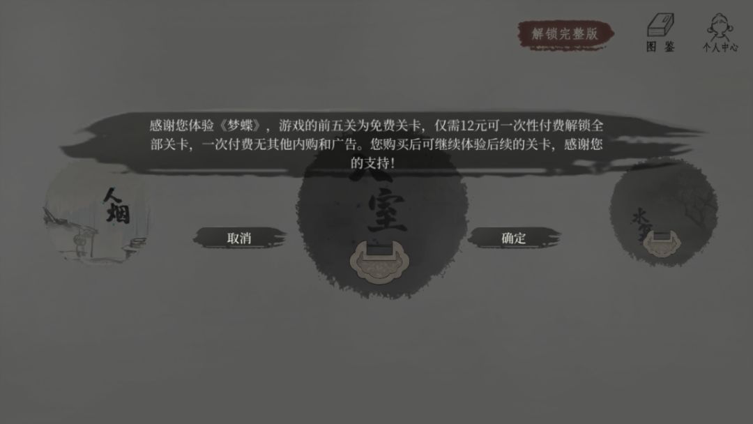 游戏付款了但是不解锁章节啊!!! 3