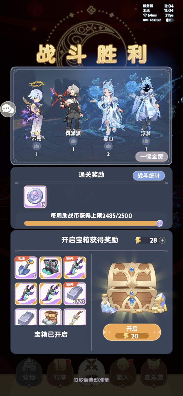 你能找到蒙面大侠吗截图