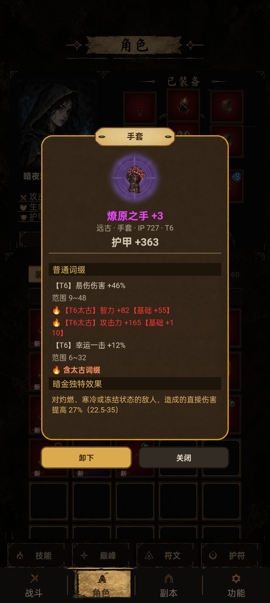 火法攻略 8