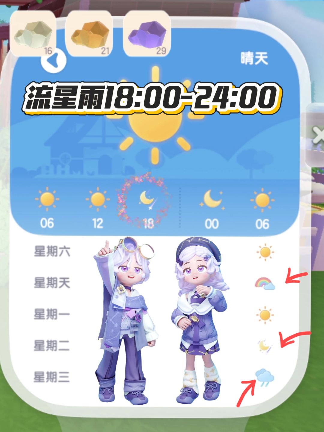 心动小镇溜溜橡木无瑕莹石天气任务活动攻略 3