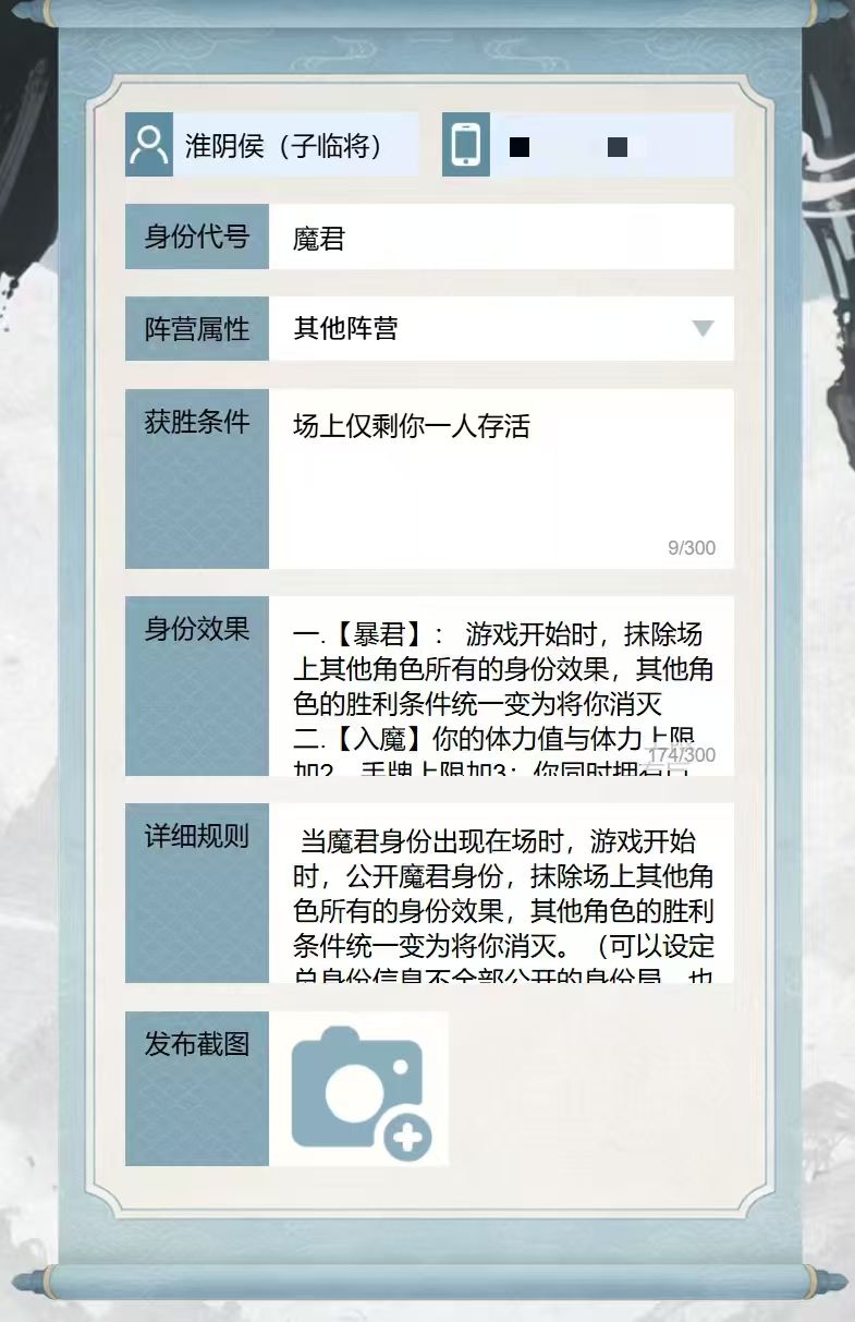 名将杀身份设计之魔君 1