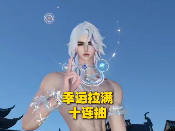 逆水寒:拉满幸运值的凿子十连抽~截图