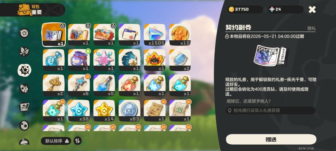 拼卡，送卡截图