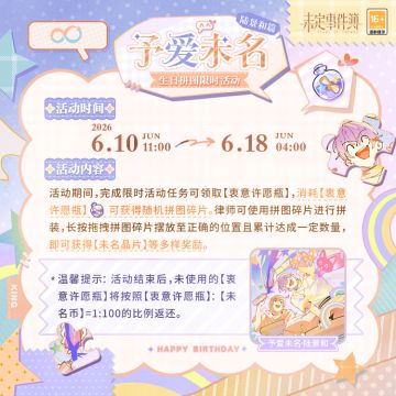 「予爱未名·陆景和篇」生日拼图限时活动