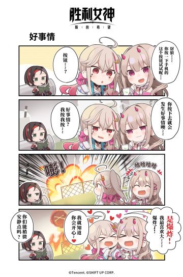 『妮在干嘛』第十一话：好事情