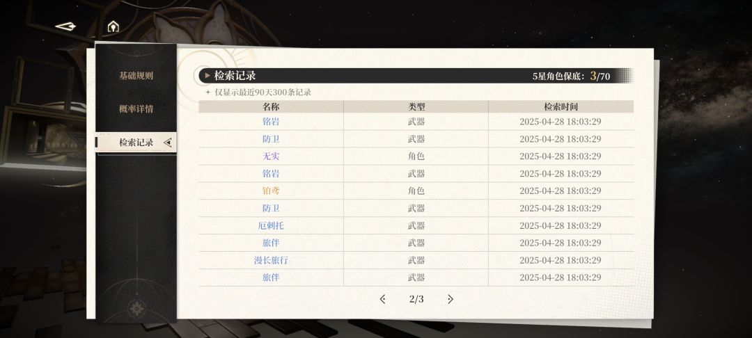 40抽1+1铂鸢什么水平? 1