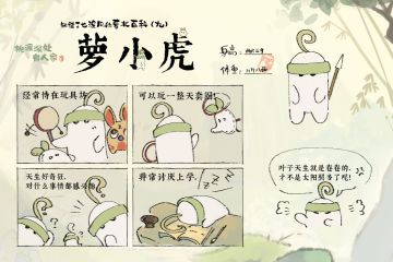 《萝北百科》第三期