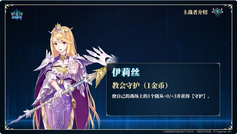 璐缇雅实装!影之诗自走棋情报 8
