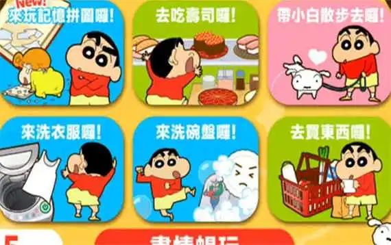 预约榜第一的蜡笔小新小帮手大作战怎么样? 5