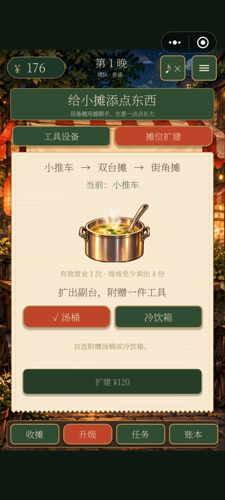 为什么扩建不了截图