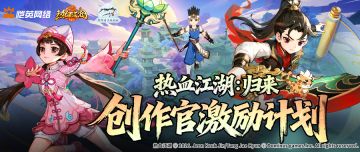 抢先一步！先行服体验官招募开启，创作官激励计划同步上线！