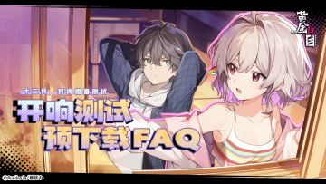 「开响测试」现已开放预下载