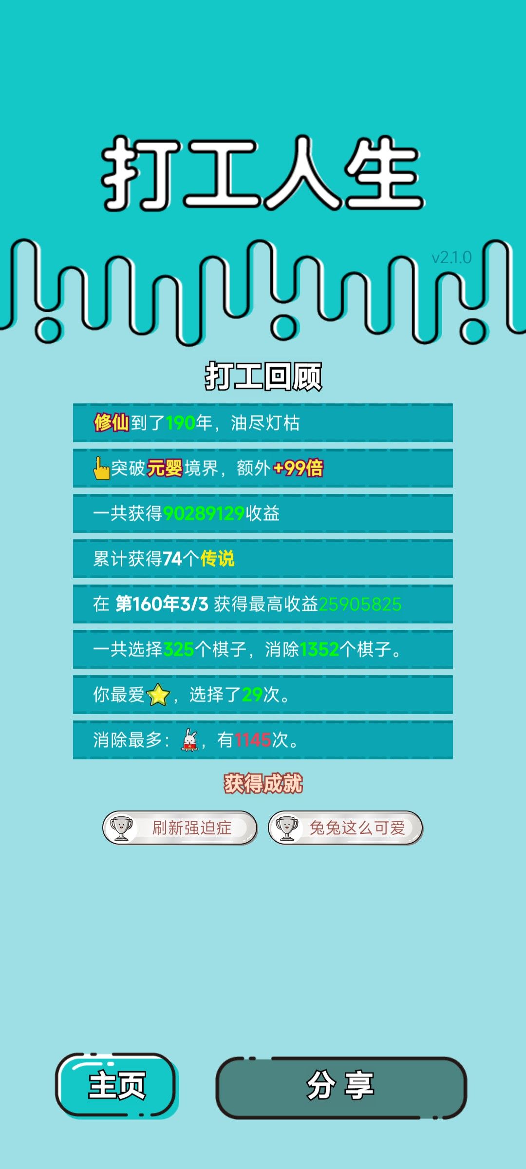 我的打工回顾 2