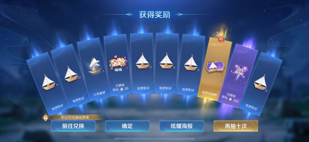 王者荣耀新天幕五发必中兑换卷秘诀! 3