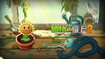 【官方音乐】神奇的图鉴-植物大战僵尸2