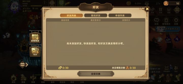 什么破游戏,好友突然就被清空了截图
