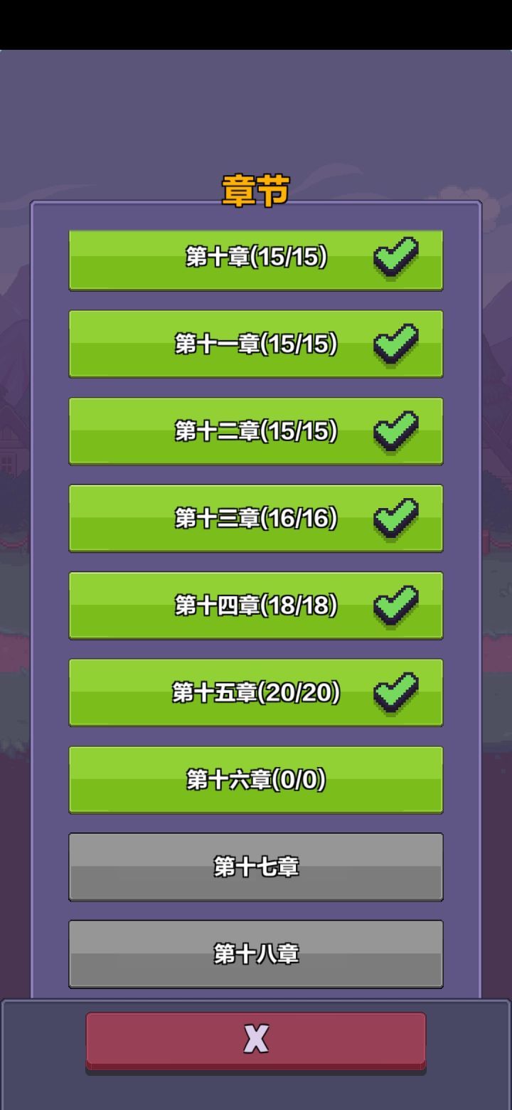 已通关，坐等更多玩法截图