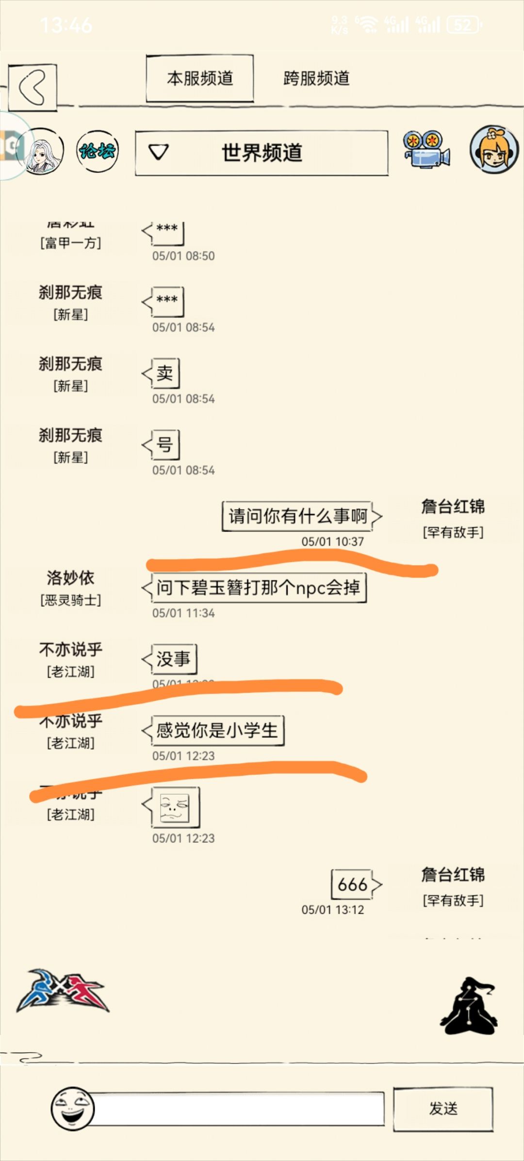 吐个槽 2