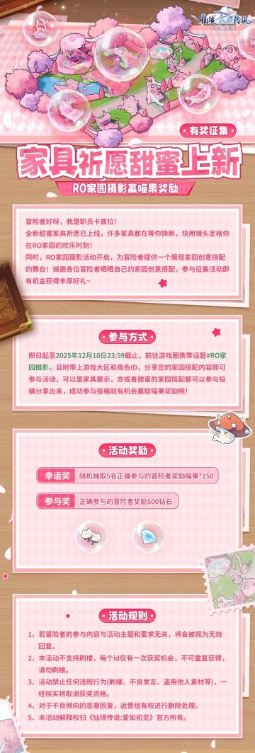 「RO家园摄影赛」甜蜜家具已就位，晒出你的梦幻小家赢喵果