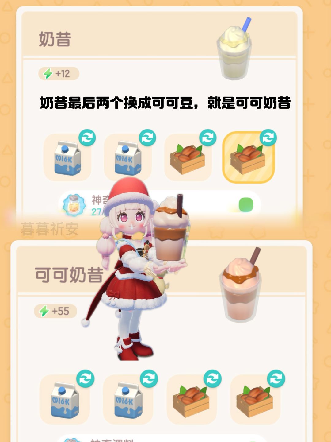 今天发一下心动小镇烹饪11级的新食谱 2