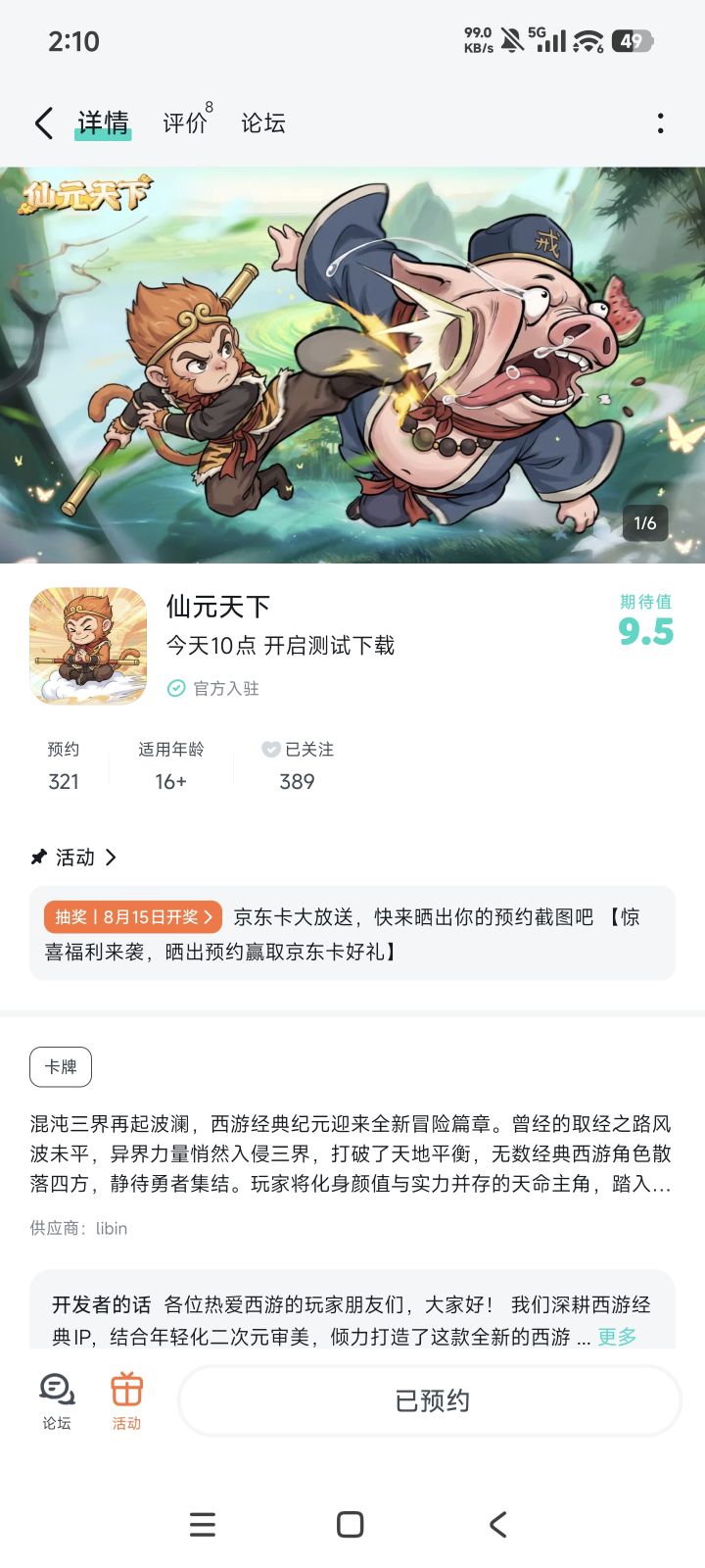 蒸蒸日上截图