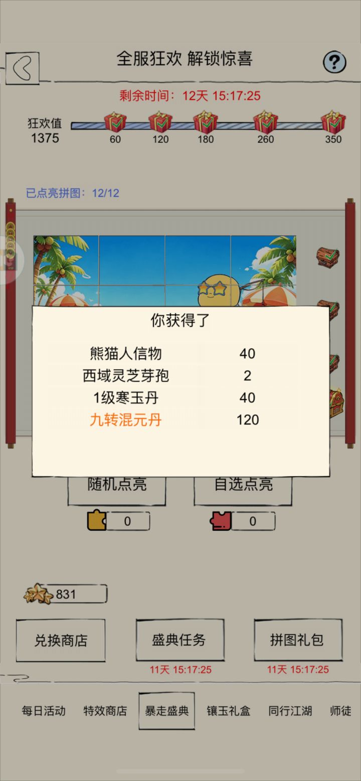 真得有第二弹吧截图