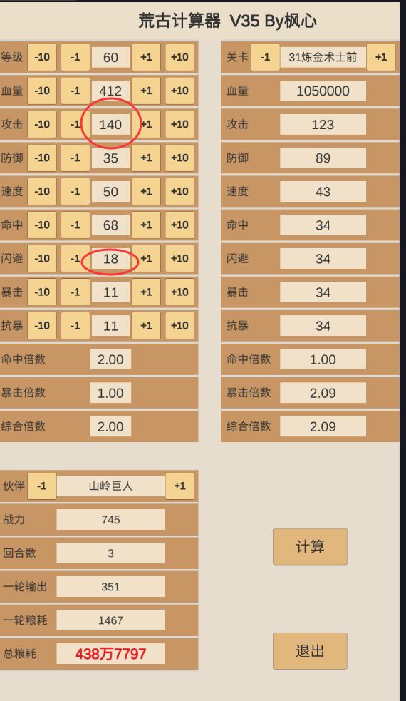 60级打炼金消耗参考（不太推荐）截图
