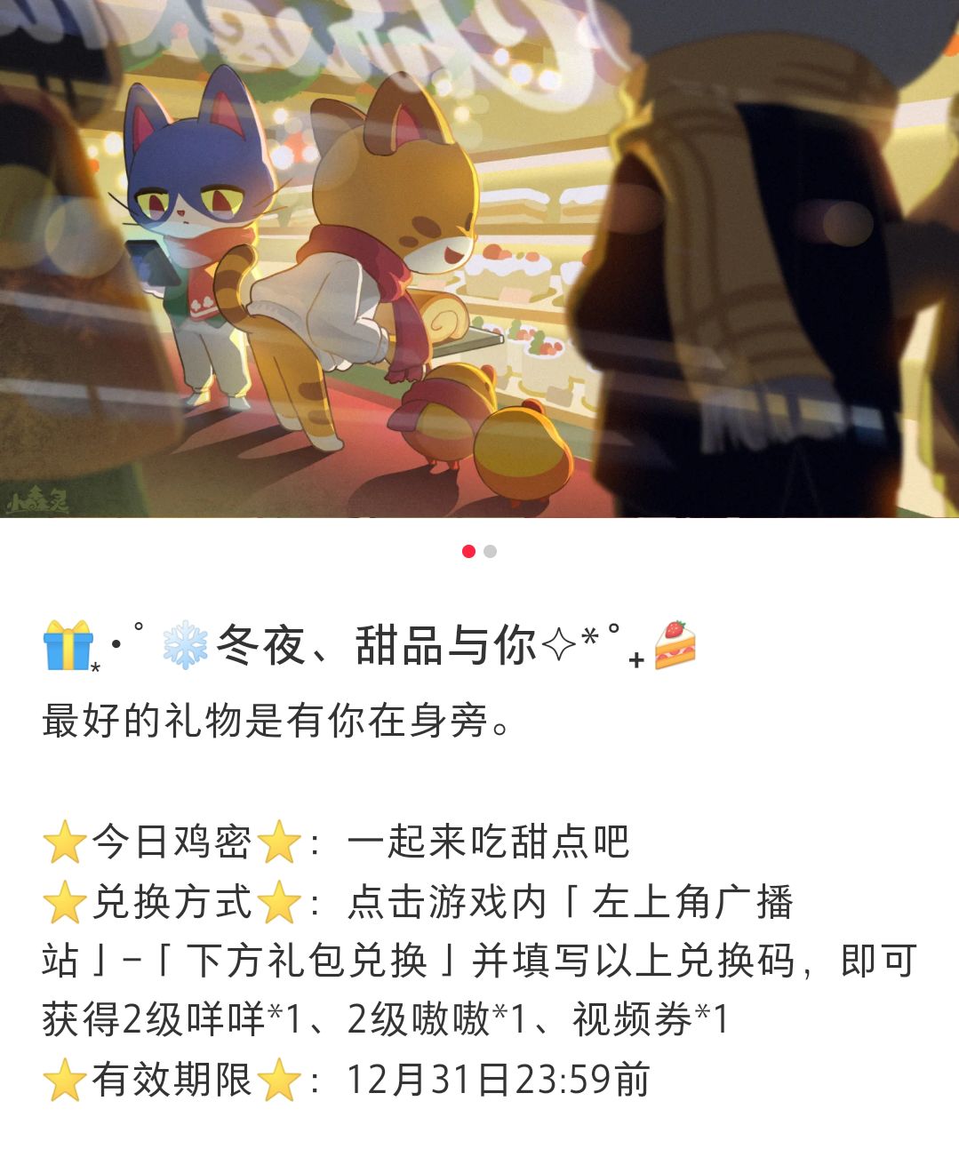 今日机密★一起来吃甜点吧 1