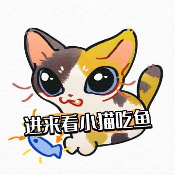 小猫小猫你可以吃鱼