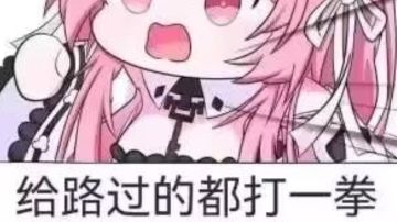 来“电”沙雕图#72