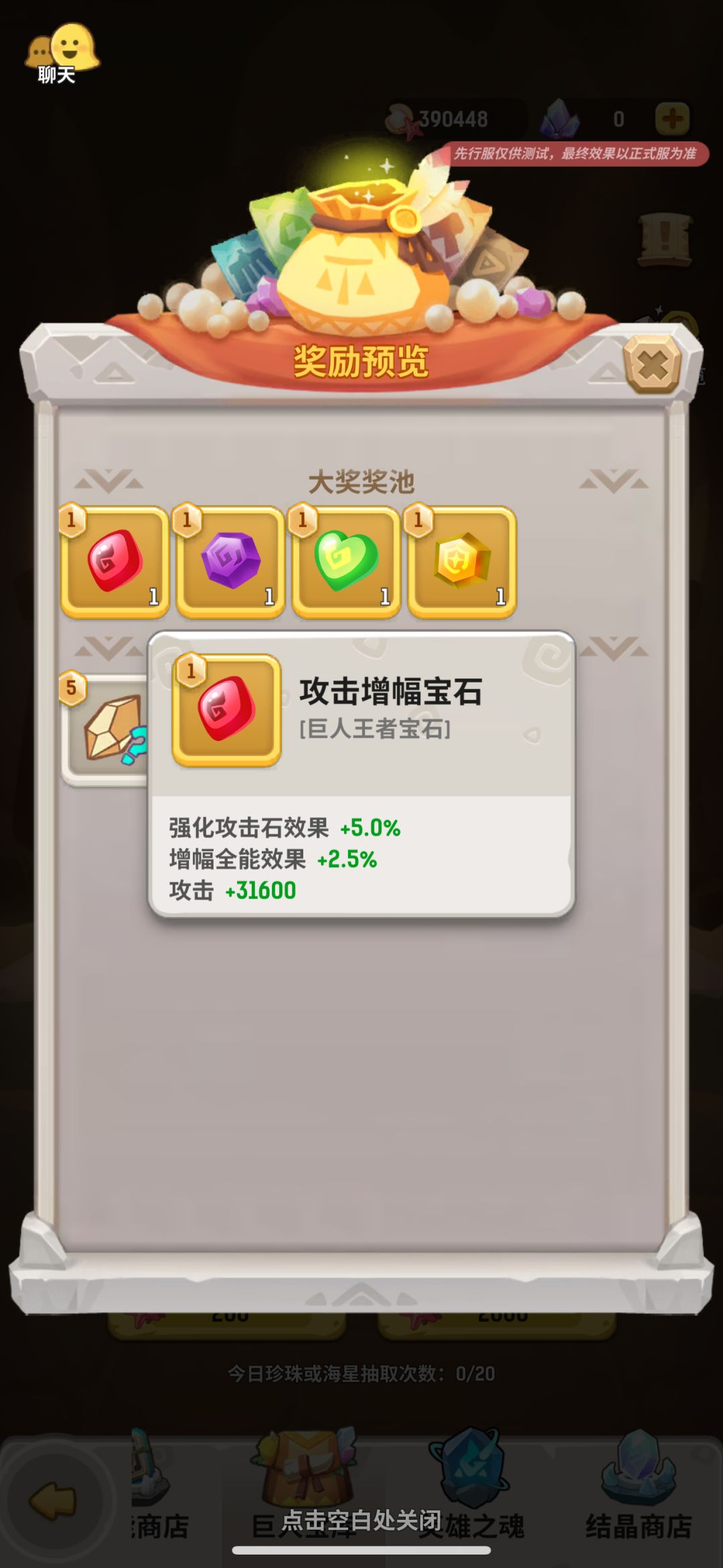 巨人之战新宝石系统 2