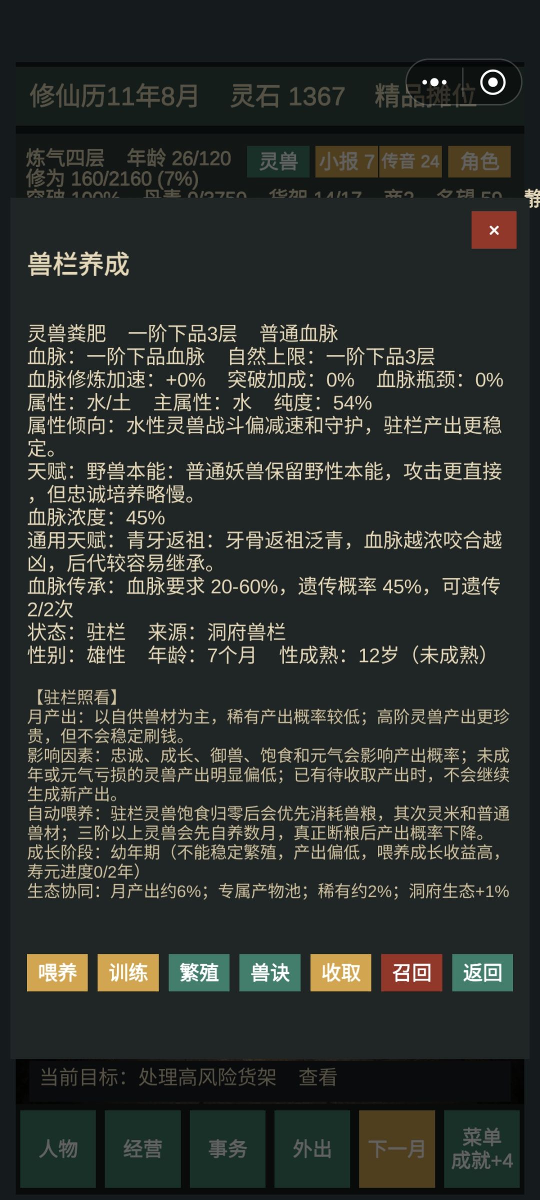 修一修物品对应吧,谁家正常人养粑粑啊 1