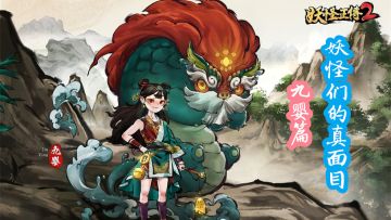 相柳之外的另一九头凶兽：九婴 | 妖怪们的真面目