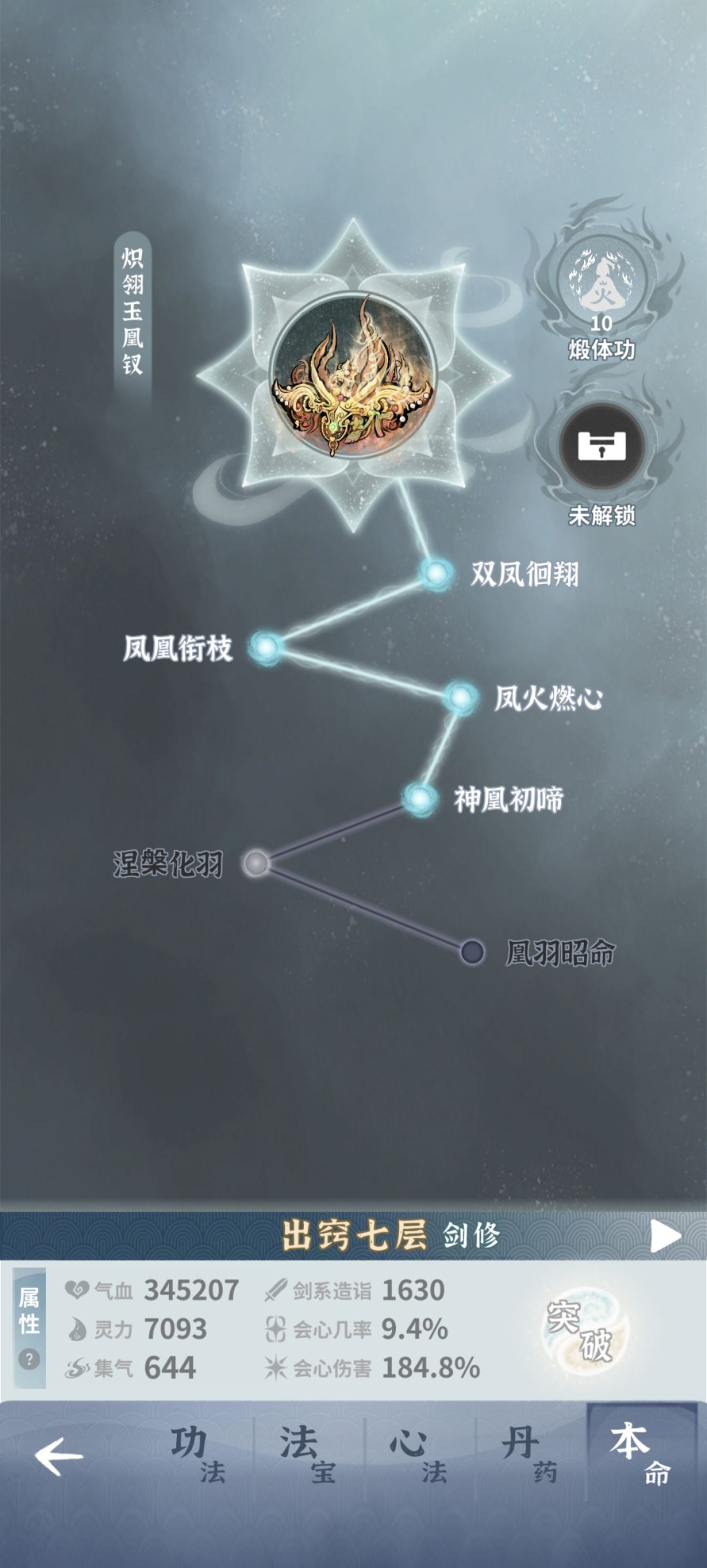 火剑开荒,卡漩涡五层了 3