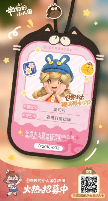 【正式申请】申请《粒粒的小人国》内测资格：愿做一名细致的微观世界共建者 
尊敬的官方团队： 
我是一名自9月24日游戏首曝以来便持续关注的玩家。《粒粒的小人国》以其独特的“皮克斯绘本风”美术和“微观视角探索日常”的创意，深深吸引了我。每次看到新内容发布，都让我对这个温暖、治愈的微小世界更加向往。 
我为何如此期待并想参与测试？ 
因为我不仅是被游戏吸引，更是被其背后的理念打动： 
1. 视觉与情感