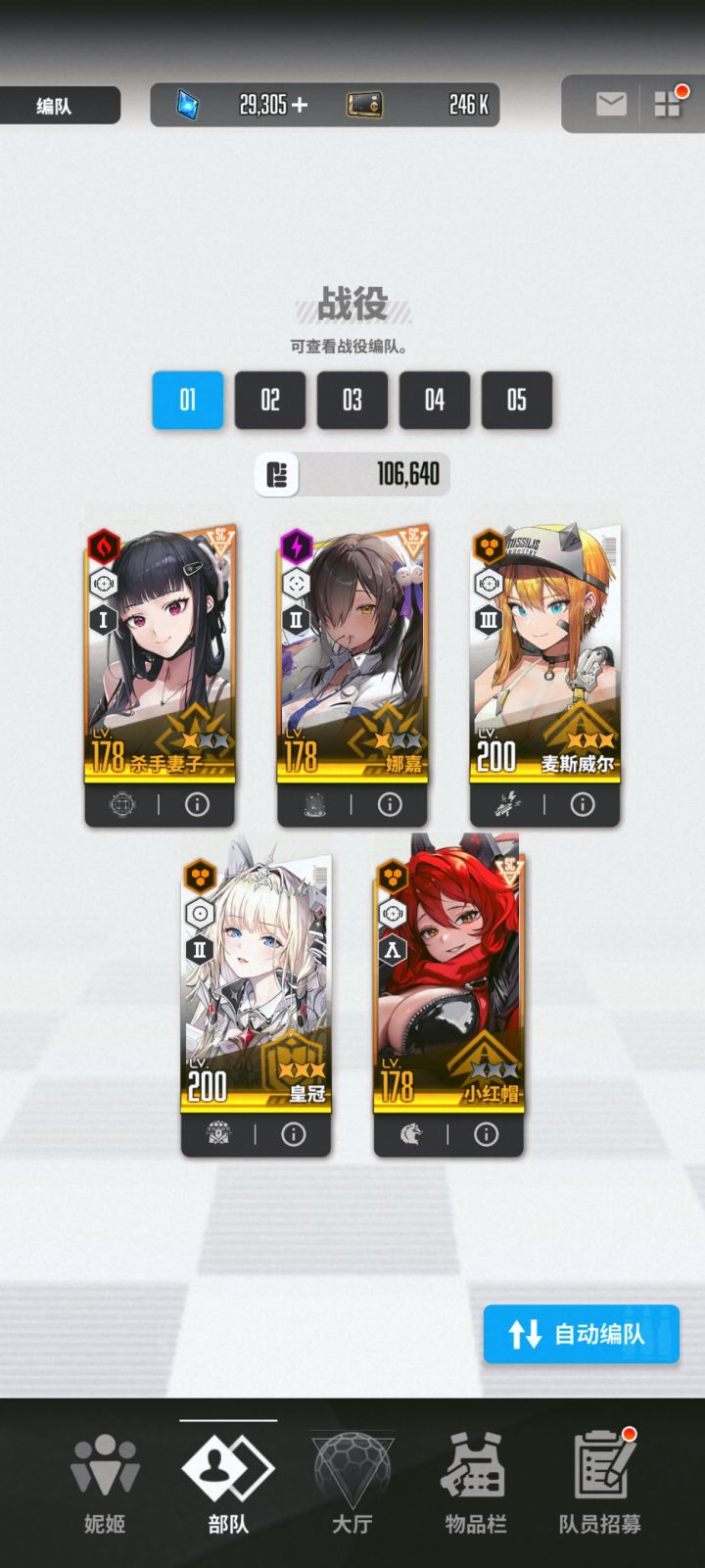 话说哪个配队好截图