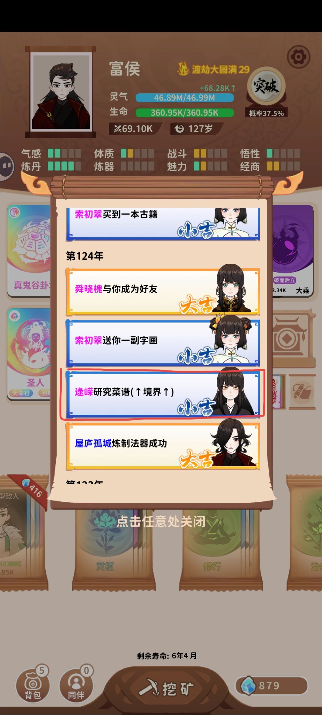 不是哥们儿?她做菜飞升了! 3