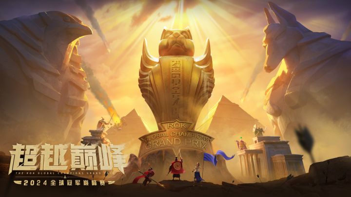 2024全球巅峰赛主题曲《Roads To Legends》(传奇之路)燃情上线截图
