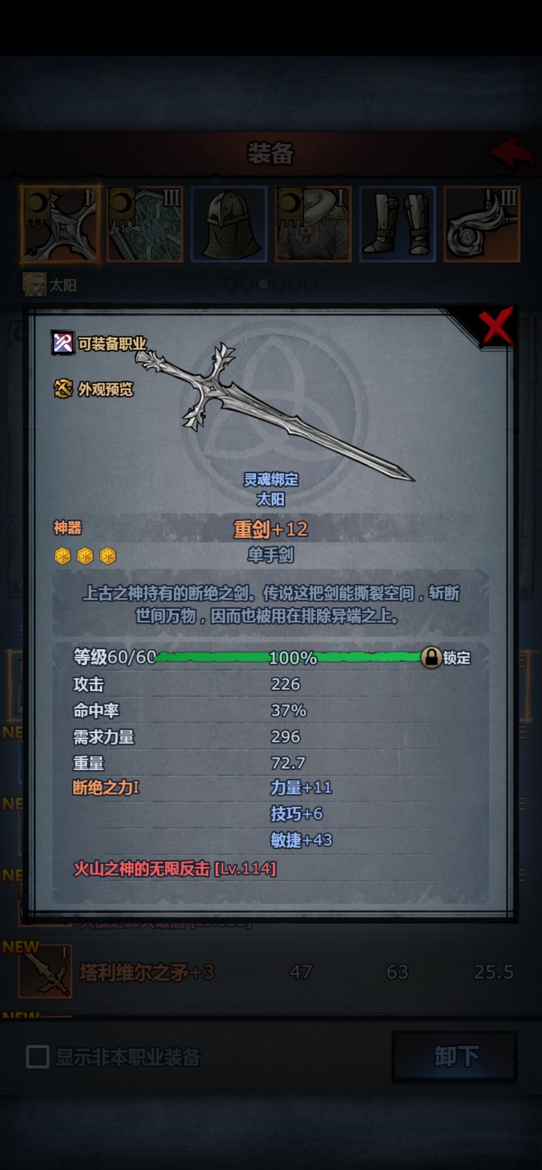 意志套82,敏捷套86,力量套83 3
