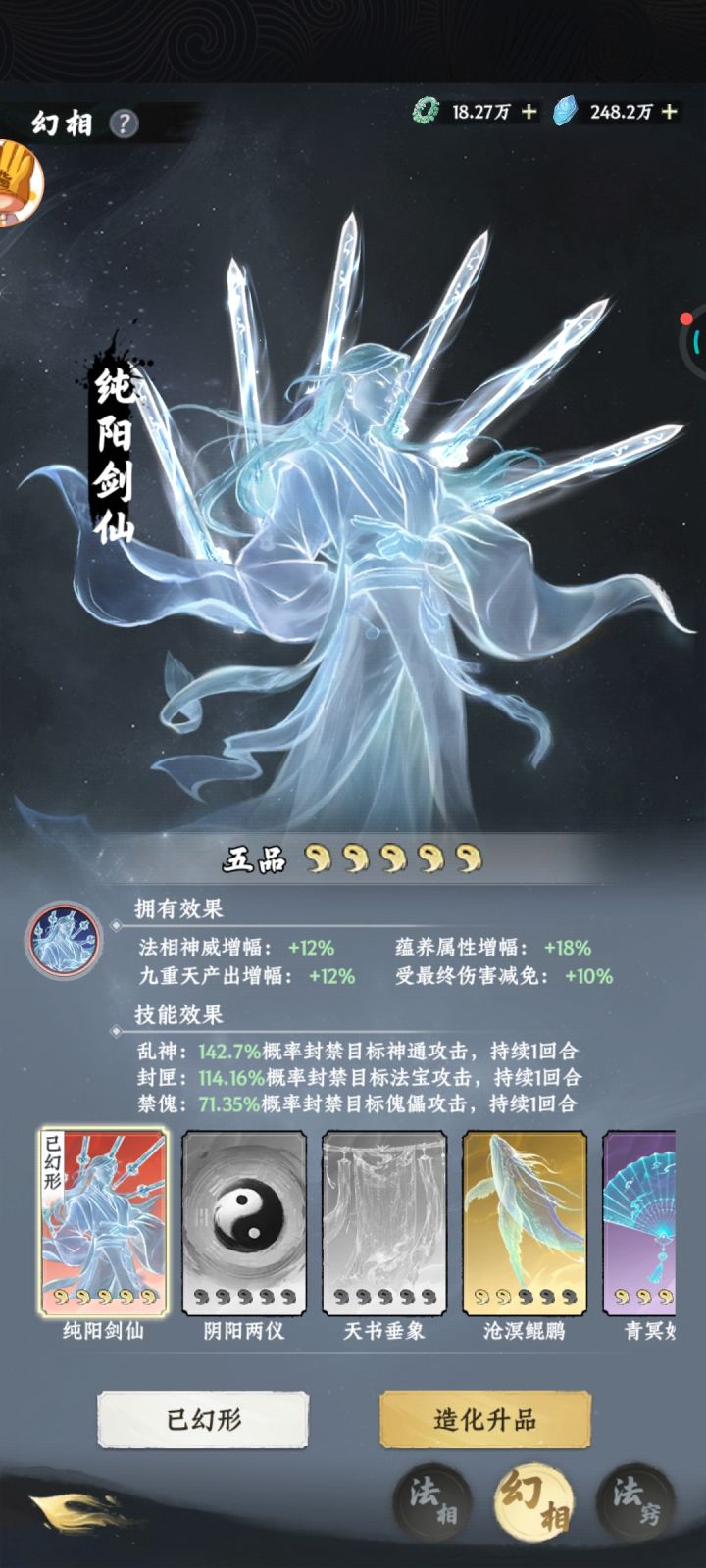 纯阳剑仙显化截图
