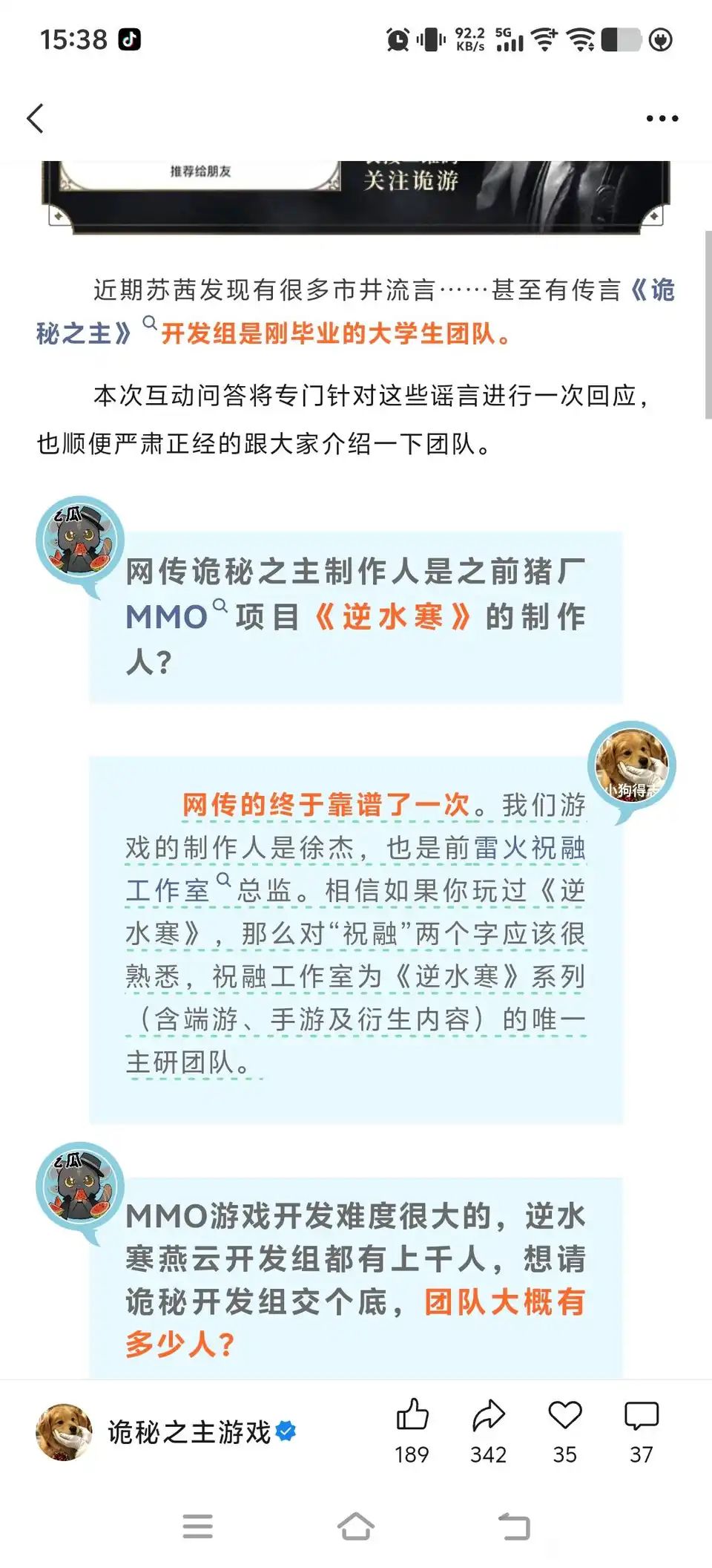 顶级班底坐镇新游!诡秘制作人徐杰辟谣! 1