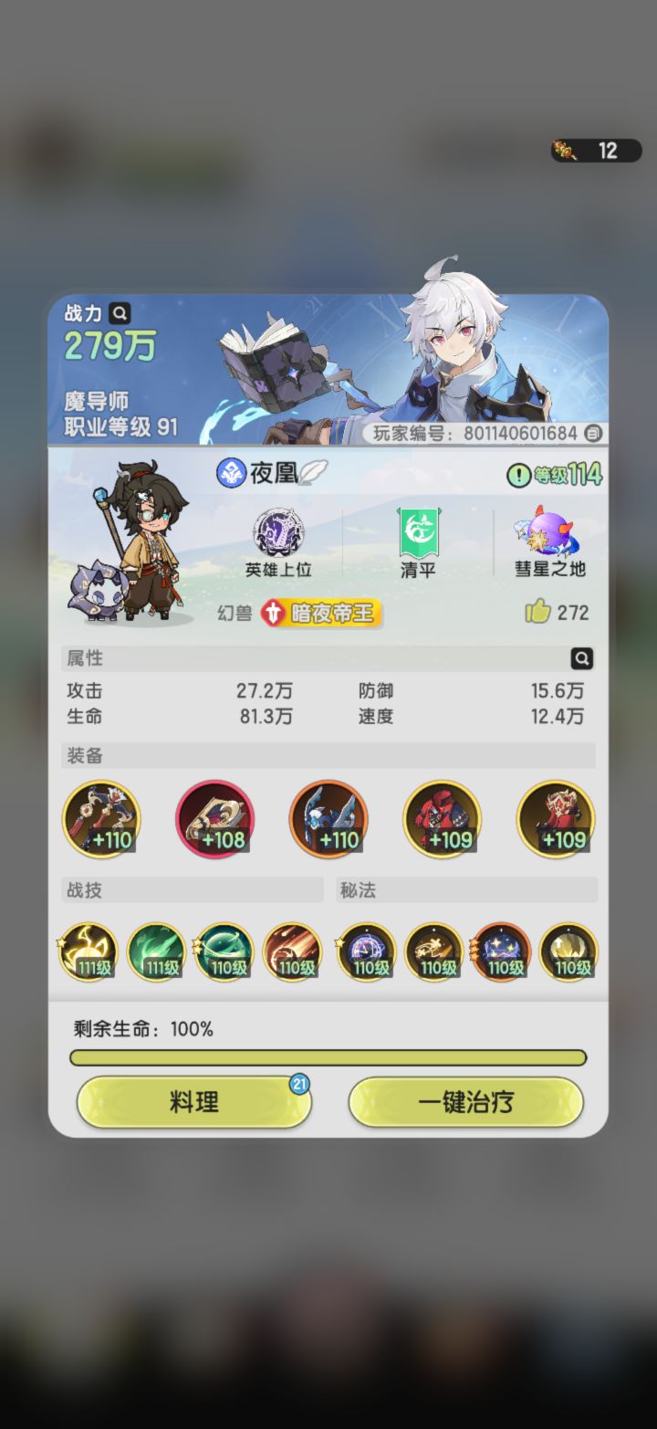 穿越魔法世界-0氪法师Day36截图